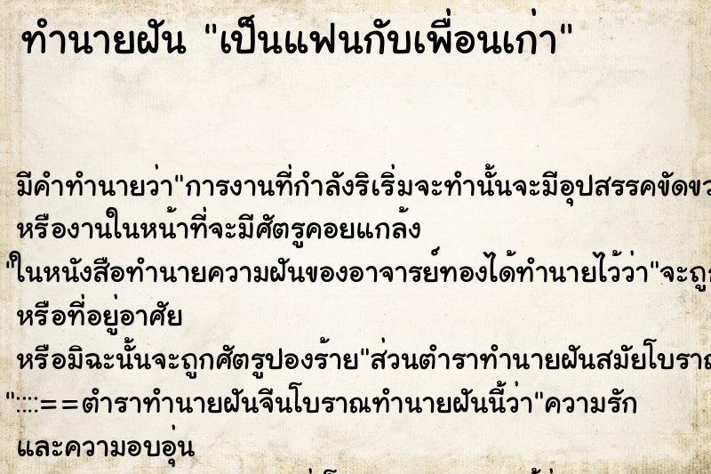 ทำนายฝัน เป็นแฟนกับเพื่อนเก่า ทำนายฝัน เป็นแฟนกับเพื่อนเก่า