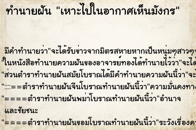 ทำนายฝัน เหาะไปในอากาศเห็นมังกร ทำนายฝัน เหาะไปในอากาศเห็นมังกร