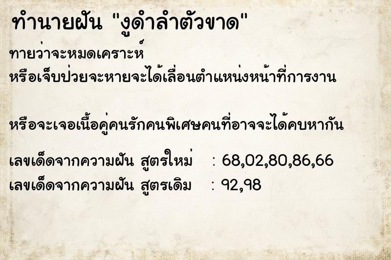ทำนายฝัน งูดำลำตัวขาด ทำนายฝัน งูดำลำตัวขาด