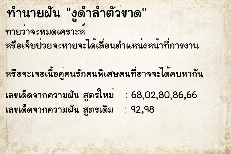 ทำนายฝัน งูดำลำตัวขาด ตำราโบราณ แม่นที่สุดในโลก