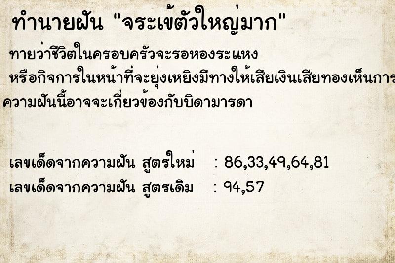 ทำนายฝัน จระเข้ตัวใหญ่มาก ตำราโบราณ แม่นที่สุดในโลก