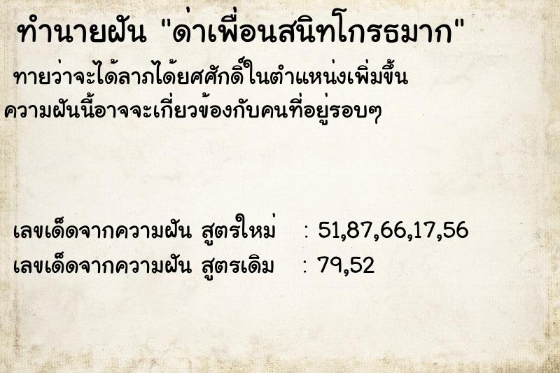 ทำนายฝันด่าเพื่อนสนิทโกรธมาก ทำนายฝันทำนายฝันด่าเพื่อนสนิทโกรธมาก