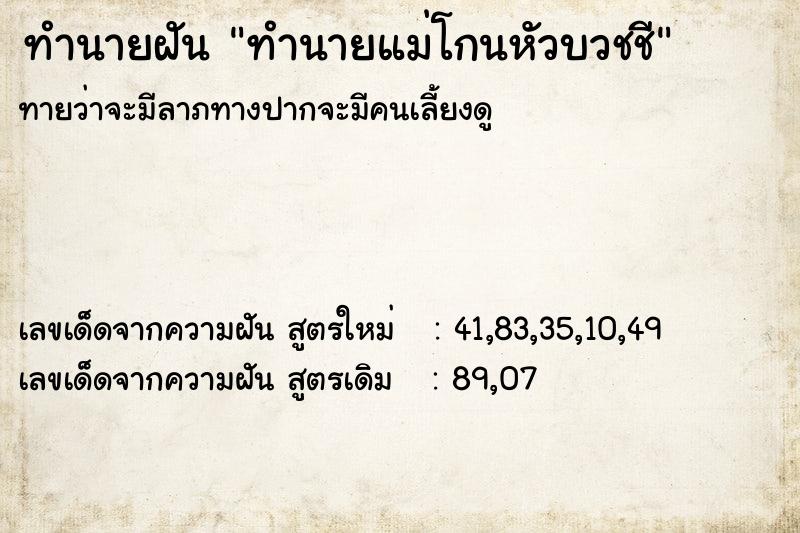 ทำนายฝันทำนายฝันทำนายแม่โกนหัวบวชชี