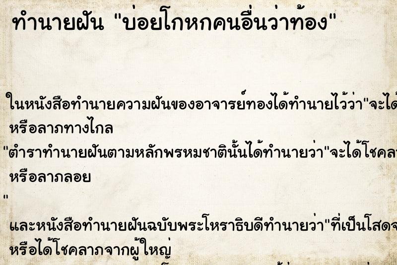 ทำนายฝันบ่อยโกหกคนอื่นว่าท้อง ทำนายฝันทำนายฝันบ่อยโกหกคนอื่นว่าท้อง