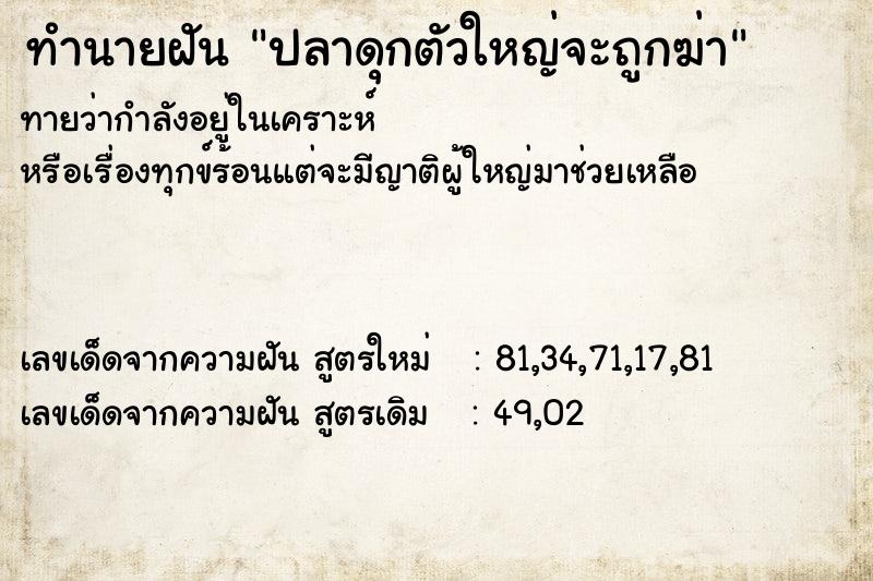 ทำนายฝันปลาดุกตัวใหญ่จะถูกฆ่า ทำนายฝันทำนายฝันปลาดุกตัวใหญ่จะถูกฆ่า