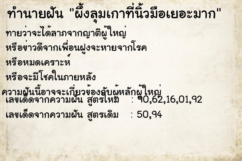 ทำนายฝันทำนายฝันผึ้งลุมเกาที่นิ้วมือเยอะมาก