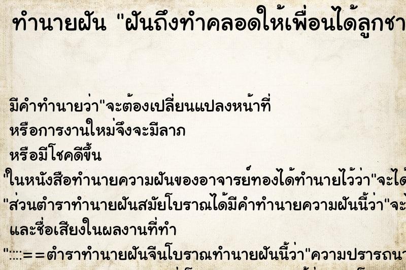 ทำนายฝันฝันถึงทำคลอดให้เพื่อนได้ลูกชาย ทำนายฝันทำนายฝันฝันถึงทำคลอดให้เพื่อนได้ลูกชาย