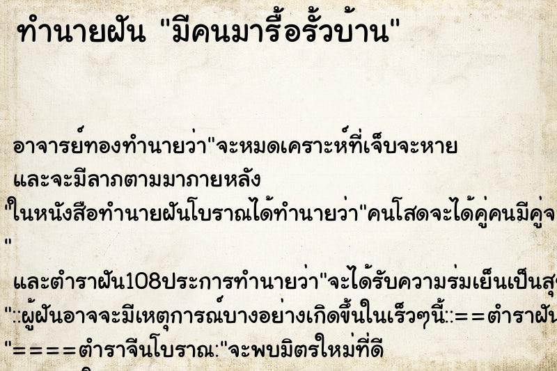 ทำนายฝัน มีคนมารื้อรั้วบ้าน ทำนายฝัน มีคนมารื้อรั้วบ้าน