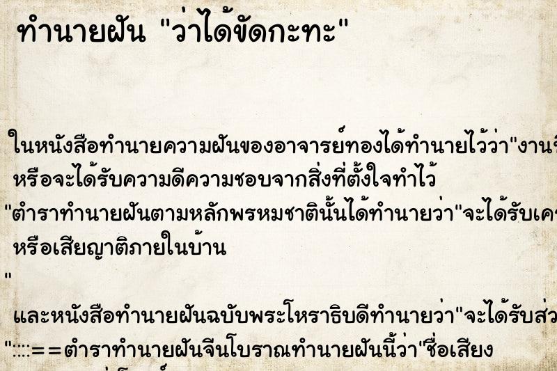 ทำนายฝัน ว่าได้ขัดกะทะ ทำนายฝัน ว่าได้ขัดกะทะ