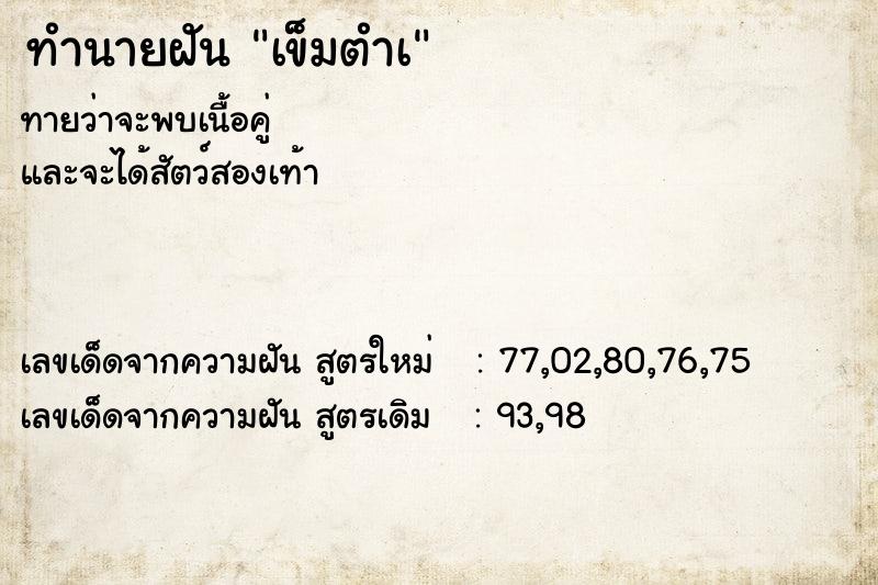 ทำนายฝัน เข็มตำเ ทำนายฝัน เข็มตำเ