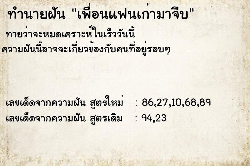 ทำนายฝัน เพื่อนแฟนเก่ามาจีบ ทำนายฝัน เพื่อนแฟนเก่ามาจีบ