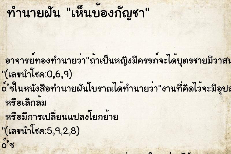 ทำนายฝัน เห็นบ้องกัญชา ตำราโบราณ แม่นที่สุดในโลก