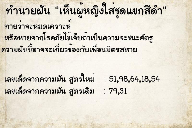 ทำนายฝันทำนายฝันเห็นผู้หญิงใส่ชุดแขกสีดำ