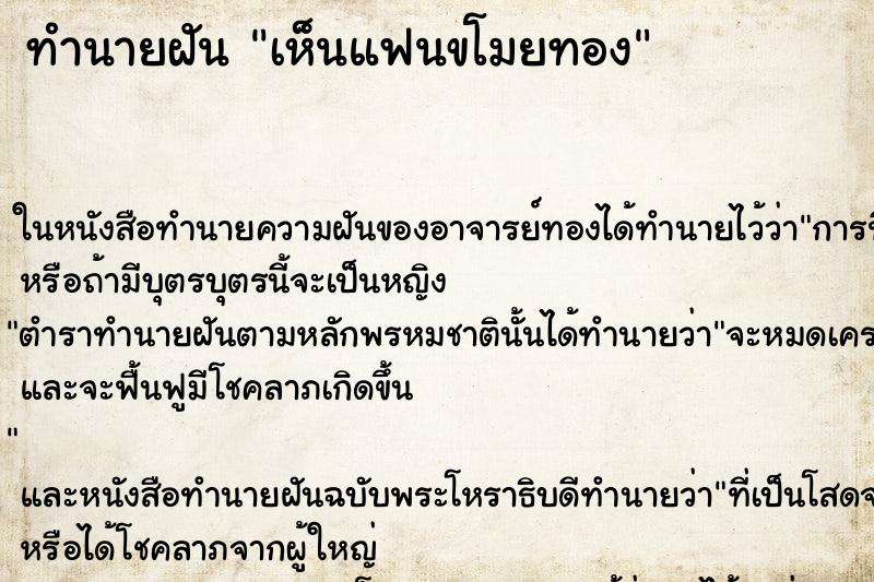 ทำนายฝันเห็นแฟนขโมยทอง ทำนายฝันทำนายฝันเห็นแฟนขโมยทอง