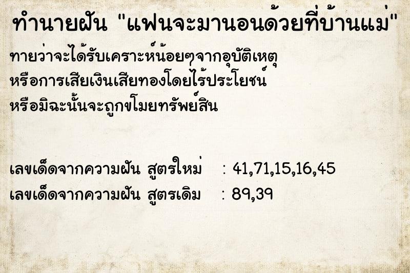 ทำนายฝัน แฟนจะมานอนด้วยที่บ้านแม่ ทำนายฝัน แฟนจะมานอนด้วยที่บ้านแม่