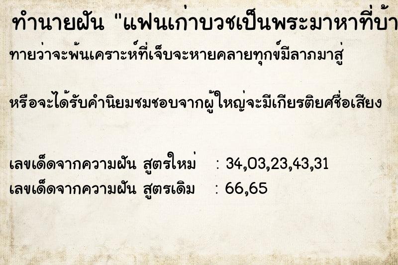 ทำนายฝัน แฟนเก่าบวชเป็นพระมาหาที่บ้าน ทำนายฝัน แฟนเก่าบวชเป็นพระมาหาที่บ้าน