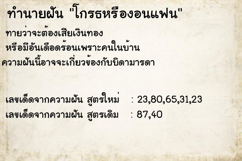 ทำนายฝัน โกรธหรืองอนแฟน
