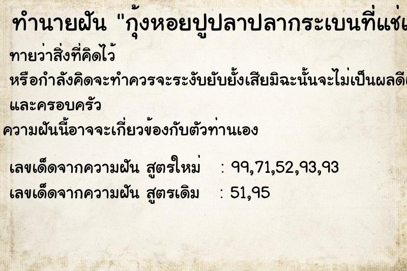 ทำนายฝัน กุ้งหอยปูปลาปลากระเบนที่แช่แข็งเต็มไปหมด ทำนายฝัน กุ้งหอยปูปลาปลากระเบนที่แช่แข็งเต็มไปหมด