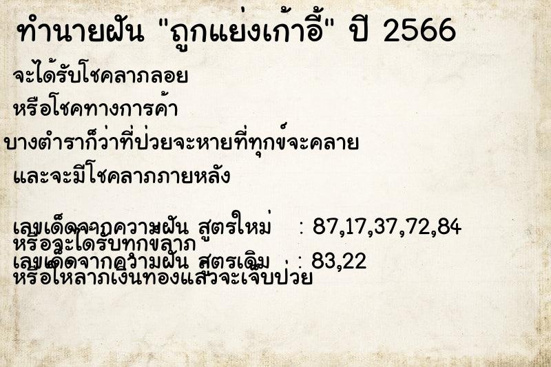 ทำนายฝัน ถูกแย่งเก้าอี้