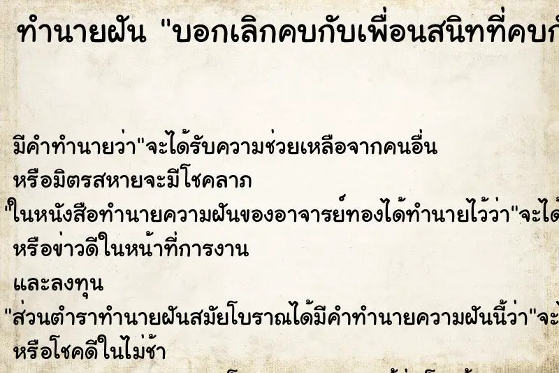ทำนายฝัน บอกเลิกคบกับเพื่อนสนิทที่คบกันมาเนิ่นนาน ทำนายฝัน บอกเลิกคบกับเพื่อนสนิทที่คบกันมาเนิ่นนาน