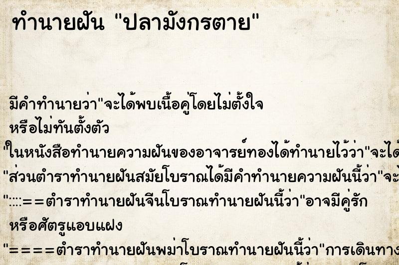 ทำนายฝันปลามังกรตาย ทำนายฝันทำนายฝันปลามังกรตาย
