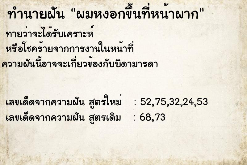 ทำนายฝันทำนายฝันผมหงอกขึ้นที่หน้าผาก