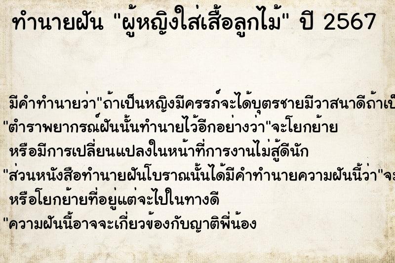 ทำนายฝัน ผู้หญิงใส่เสื้อลูกไม้ ทำนายฝัน ผู้หญิงใส่เสื้อลูกไม้