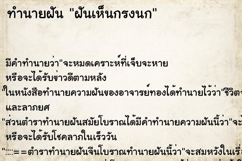 ทำนายฝัน ฝันเห็นกรงนก ทำนายฝัน ฝันเห็นกรงนก