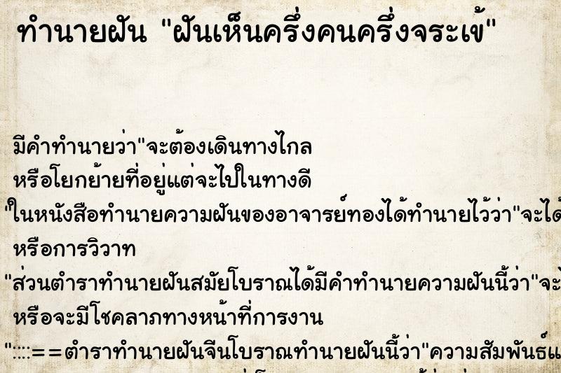 ทำนายฝัน ฝันเห็นครึ่งคนครึ่งจระเข้ ทำนายฝัน ฝันเห็นครึ่งคนครึ่งจระเข้