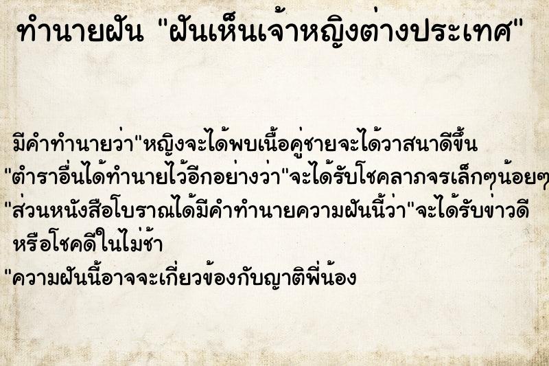 ทำนายฝันฝันเห็นเจ้าหญิงต่างประเทศ ทำนายฝันทำนายฝันฝันเห็นเจ้าหญิงต่างประเทศ