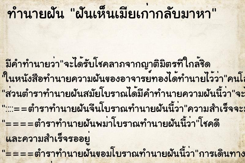 ทำนายฝันฝันเห็นเมียเก่ากลับมาหา ทำนายฝันทำนายฝันฝันเห็นเมียเก่ากลับมาหา