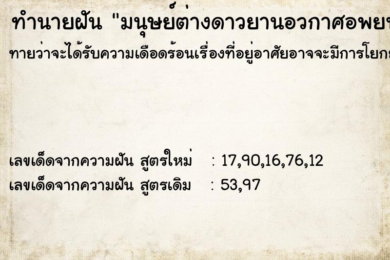 ทำนายฝันมนุษย์ต่างดาวยานอวกาศอพยพ ทำนายฝันทำนายฝันมนุษย์ต่างดาวยานอวกาศอพยพ