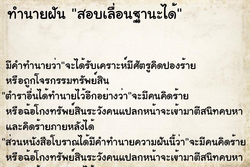 ทำนายฝัน สอบเลื่อนฐานะได้ ทำนายฝัน สอบเลื่อนฐานะได้