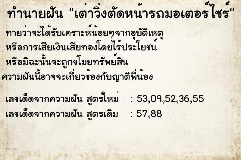 ทำนายฝันเต่าวิ่งตัดหน้ารถมอเตอร์ไซร์ ทำนายฝันทำนายฝันเต่าวิ่งตัดหน้ารถมอเตอร์ไซร์