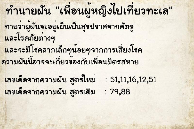 ทำนายฝันทำนายฝันเพื่อนผู้หญิงไปเที่ยวทะเล
