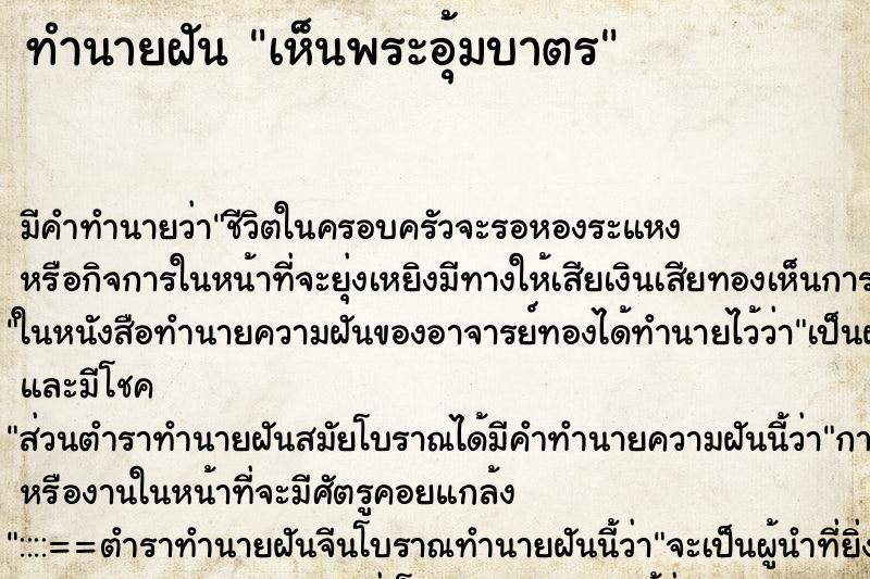 ทำนายฝัน เห็นพระอุ้มบาตร ตำราโบราณ แม่นที่สุดในโลก