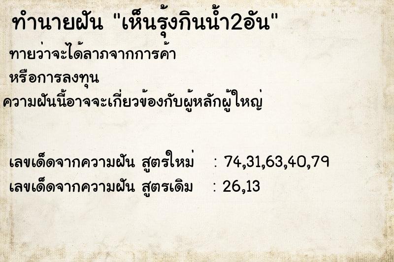 ทำนายฝันทำนายฝันเห็นรุ้งกินน้ำ2อัน