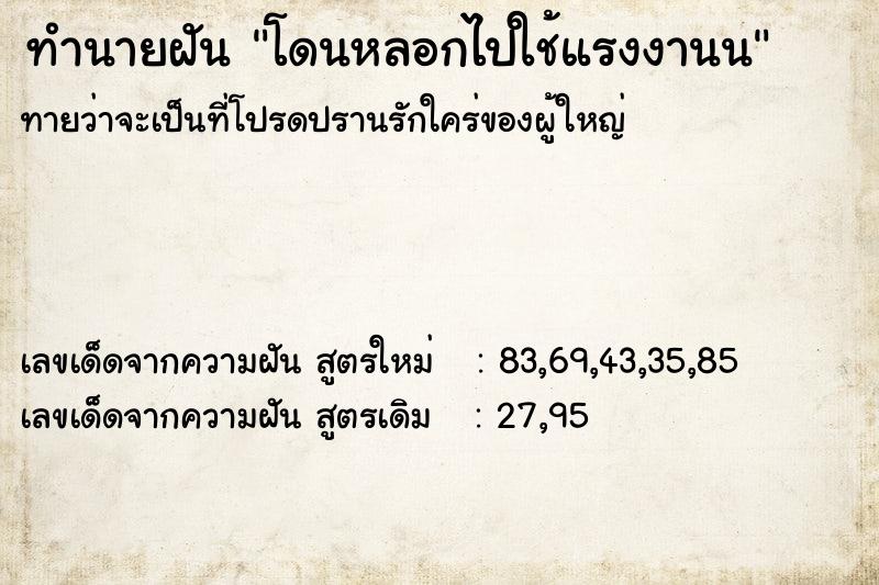 ทำนายฝันทำนายฝันโดนหลอกไปใช้แรงงานน