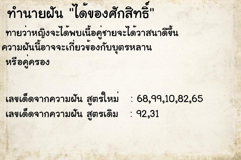 ทำนายฝันทำนายฝันได้ของศักสิทธิ์