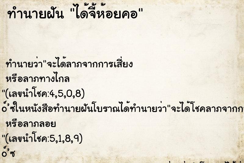 ทำนายฝัน ได้จี้ห้อยคอ ทำนายฝัน ได้จี้ห้อยคอ
