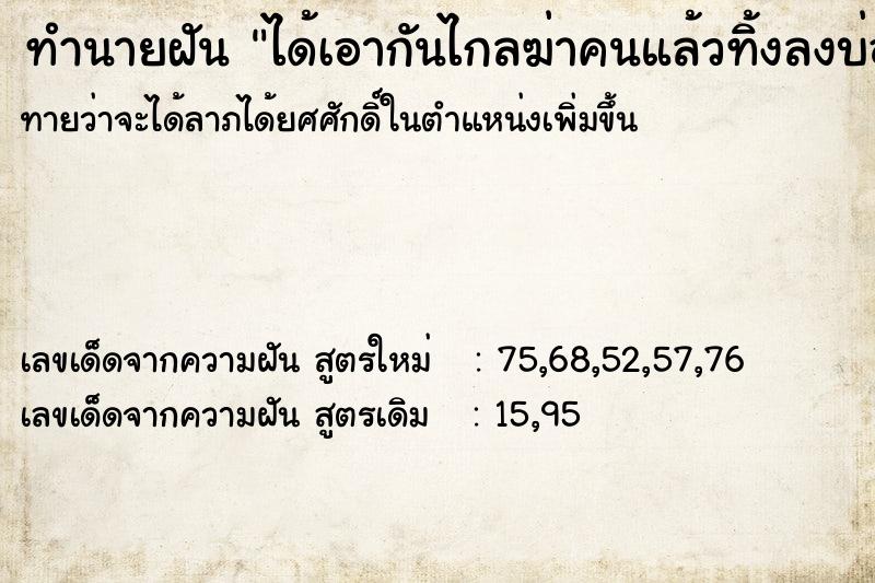 ทำนายฝันทำนายฝันได้เอากันไกลฆ่าคนแล้วทิ้งลงบ่อน้ำ
