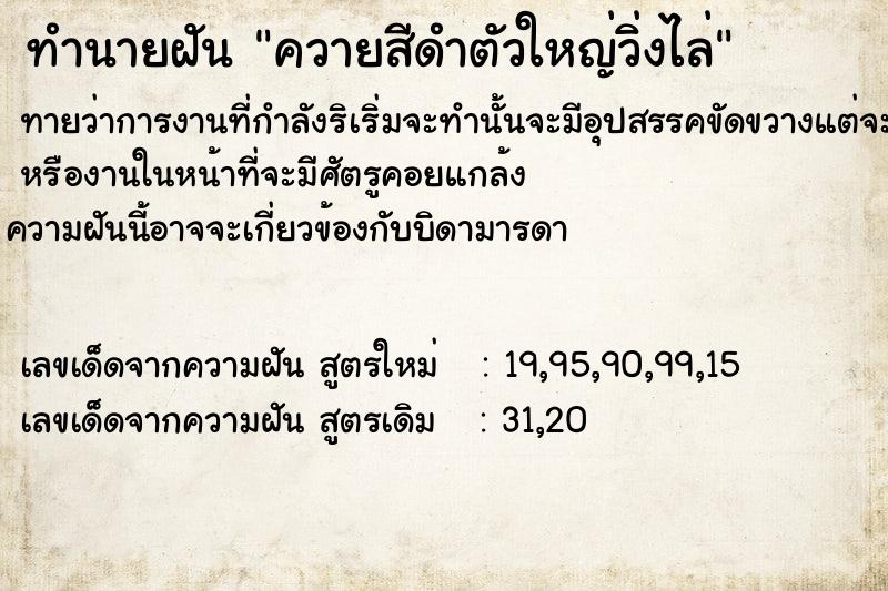 ทำนายฝันทำนายฝันควายสีดำตัวใหญ่วิ่งไล่