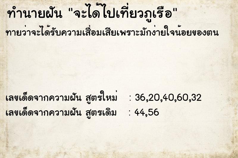 ทำนายฝัน จะได้ไปเที่ยวภูเรือ ทำนายฝัน จะได้ไปเที่ยวภูเรือ