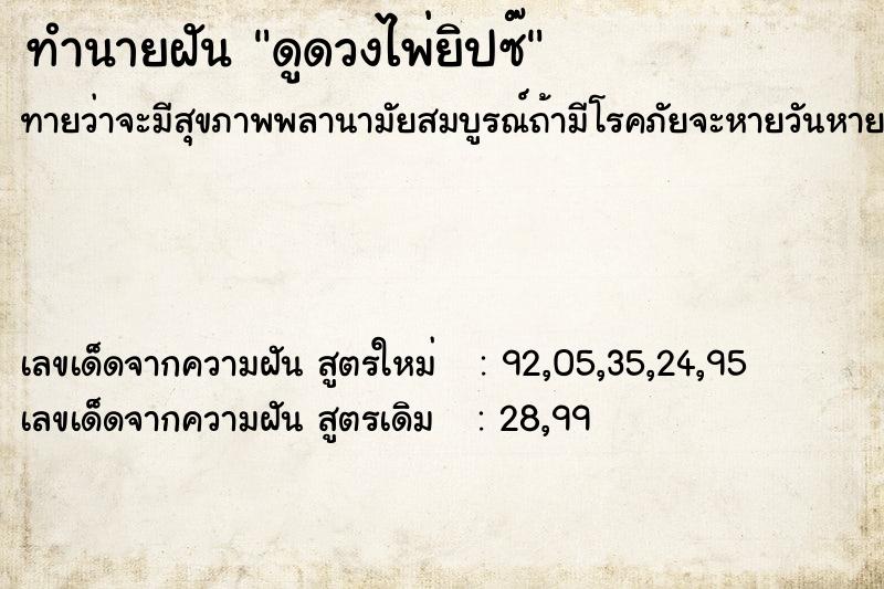 ทำนายฝันดูดวงไพ่ยิปซ๊ ทำนายฝันทำนายฝันดูดวงไพ่ยิปซ๊