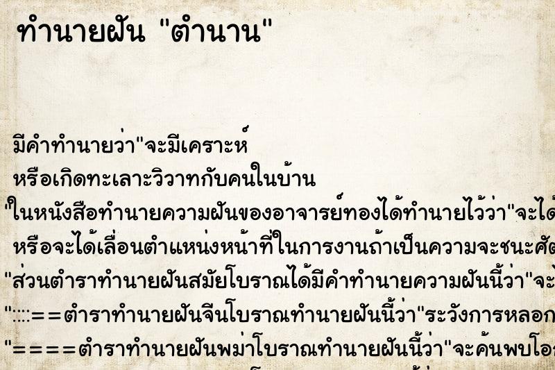 ทำนายฝัน ตำนาน