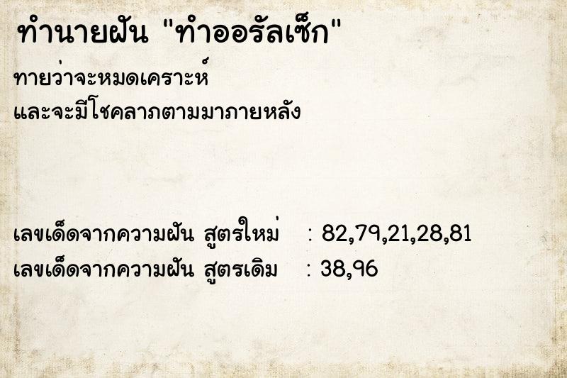 ทำนายฝันทำออรัลเซ็ก ทำนายฝันทำนายฝันทำออรัลเซ็ก