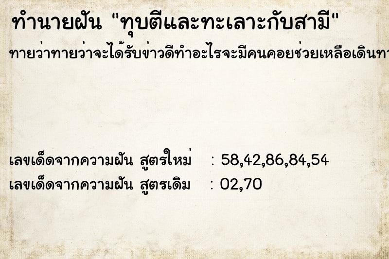 ทำนายฝันทำนายฝันทุบตีและทะเลาะกับสามี