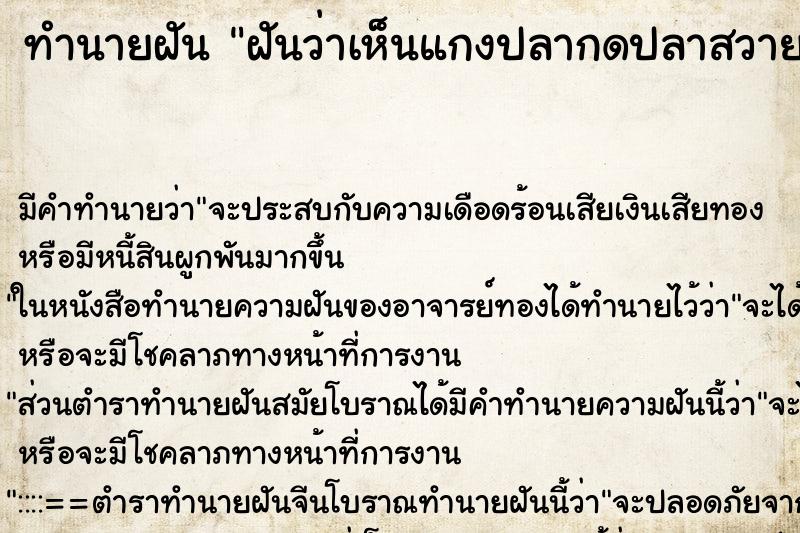 ทำนายฝัน ฝันว่าเห็นแกงปลากดปลาสวาย