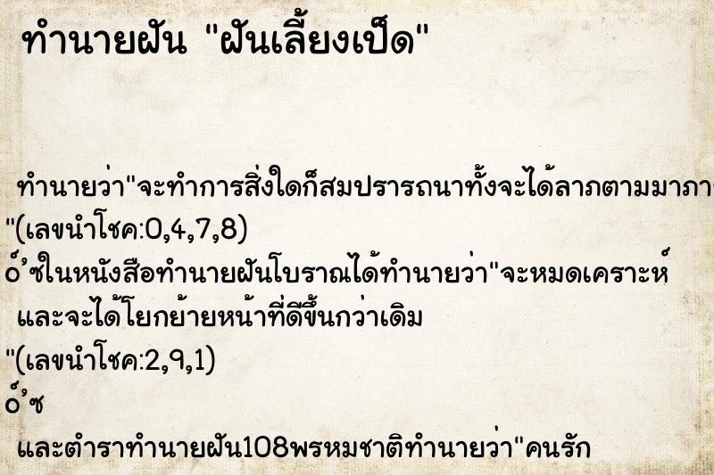 ทำนายฝัน ฝันเลี้ยงเป็ด ทำนายฝัน ฝันเลี้ยงเป็ด