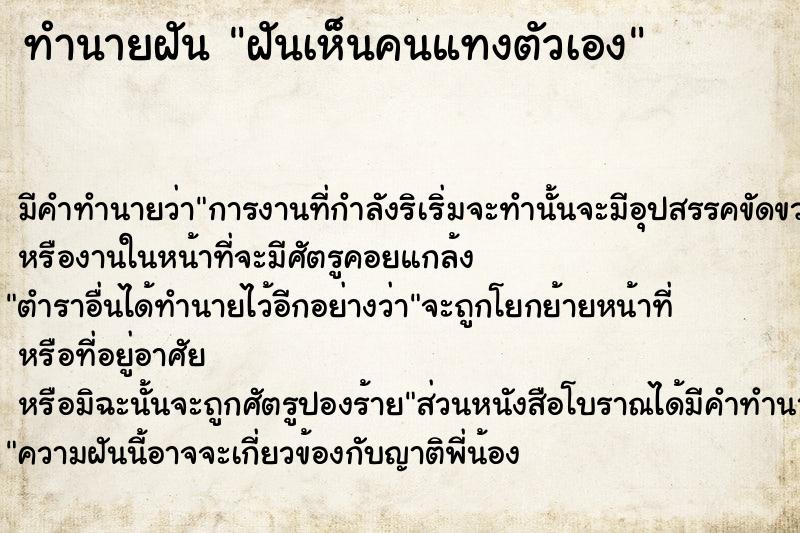 ทำนายฝันฝันเห็นคนแทงตัวเอง ทำนายฝันทำนายฝันฝันเห็นคนแทงตัวเอง